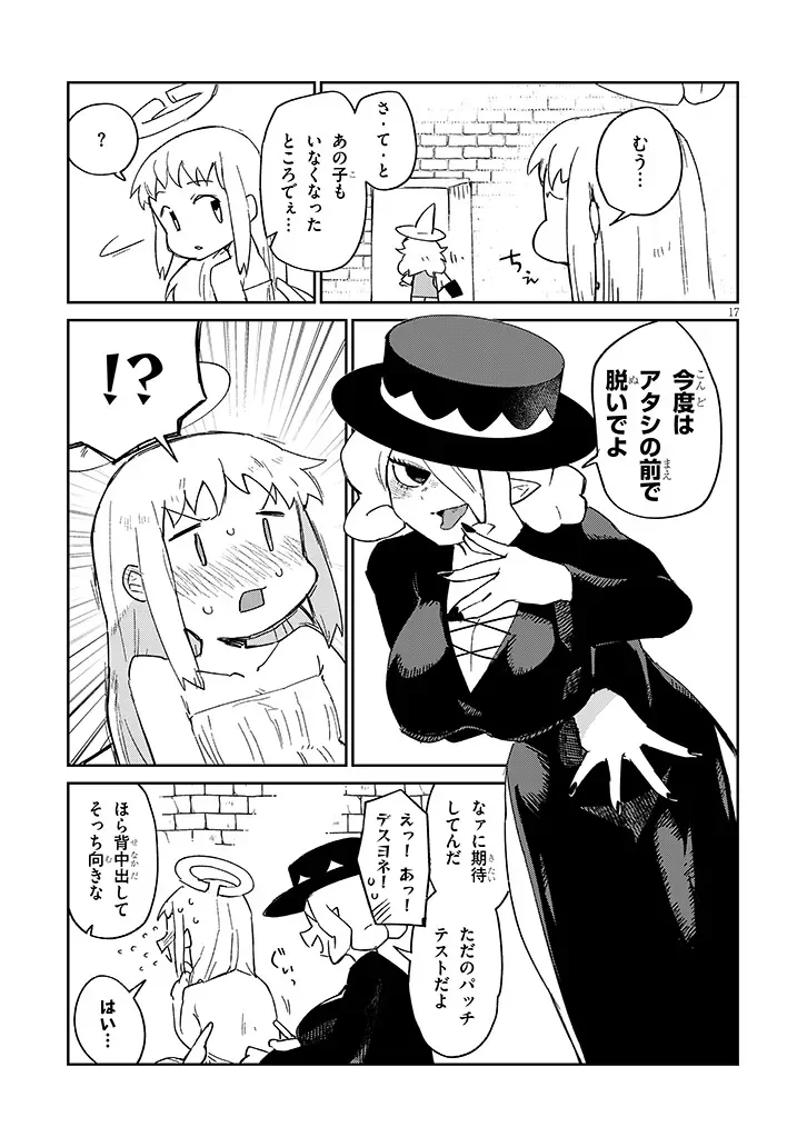 ISHUZOKU REVIEWERS - RAW Chapter 94 page 17 - nihonkuni.com