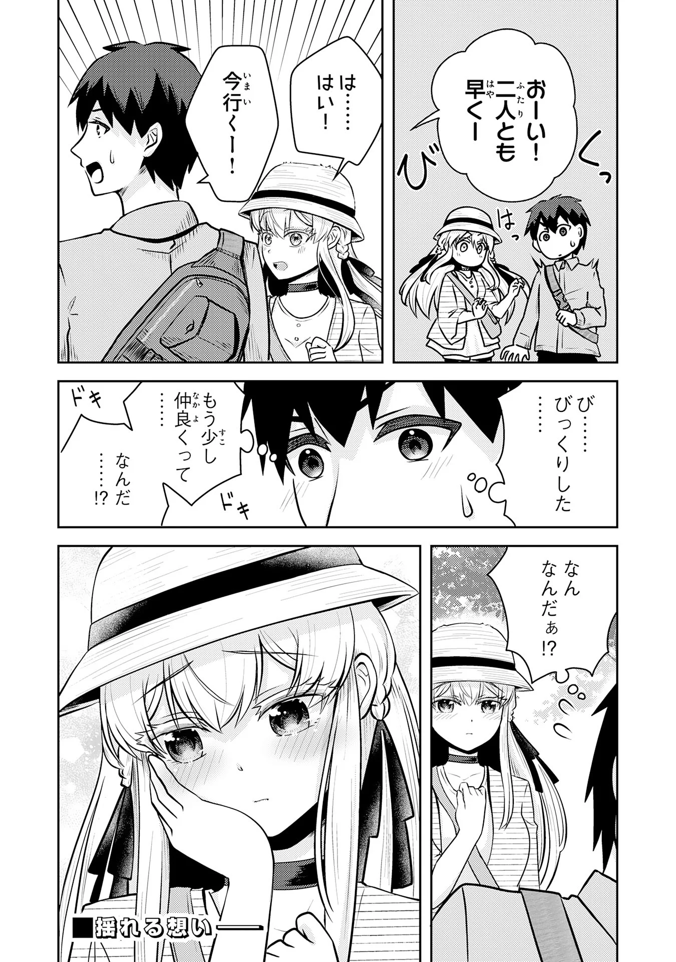 RYUUZAKI-SAN GA ORE NO MAE DAKE DE DERERU RYUU Chapter 7.3 page 9 - nihonkuni.com