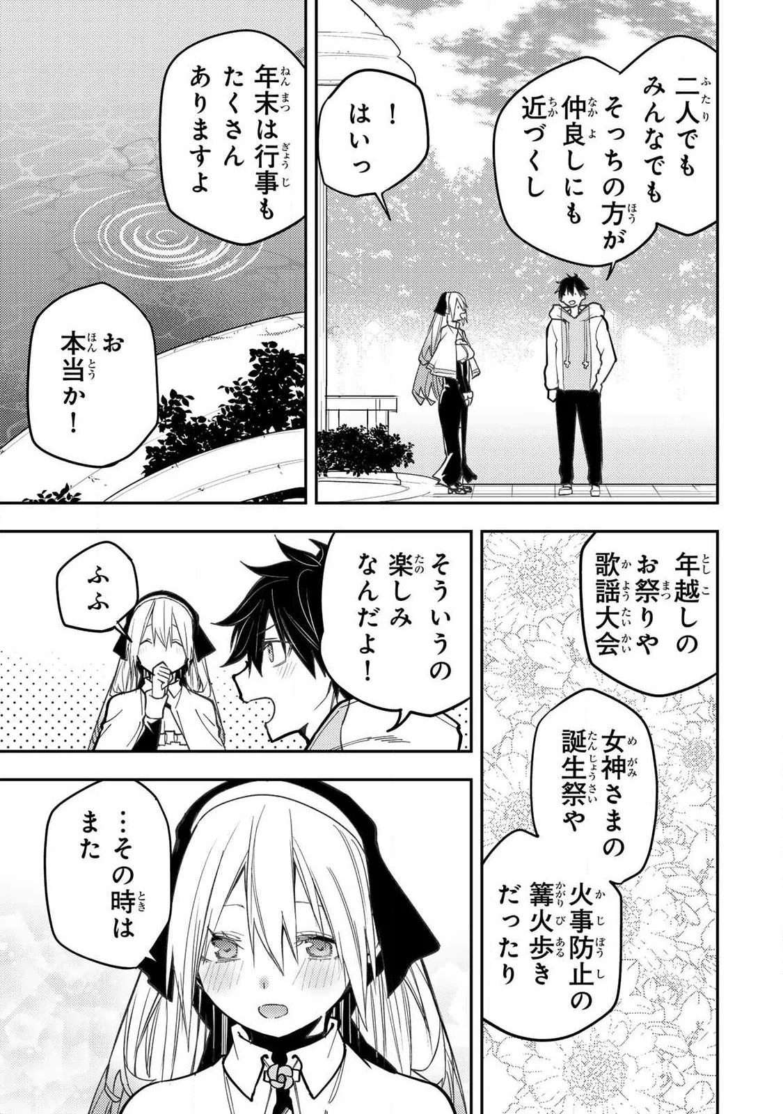 SEINARU OTOME TO HIMEGOTO WO Chapter 103 page 9 - nihonkuni.com