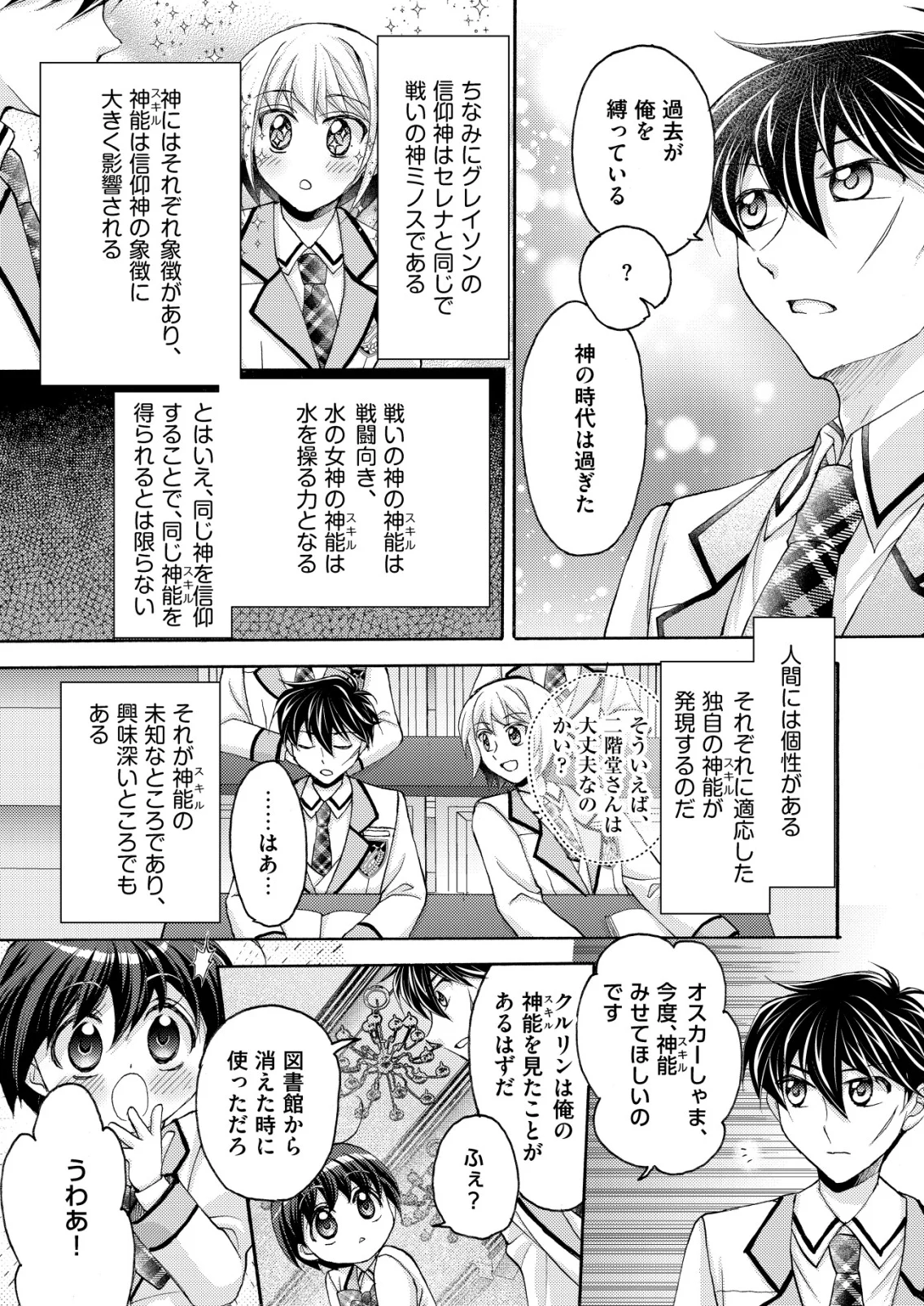 YUUSHA GAKUEN NO SAIONJI OSCAR Chapter 6 page 3 - nihonkuni.com