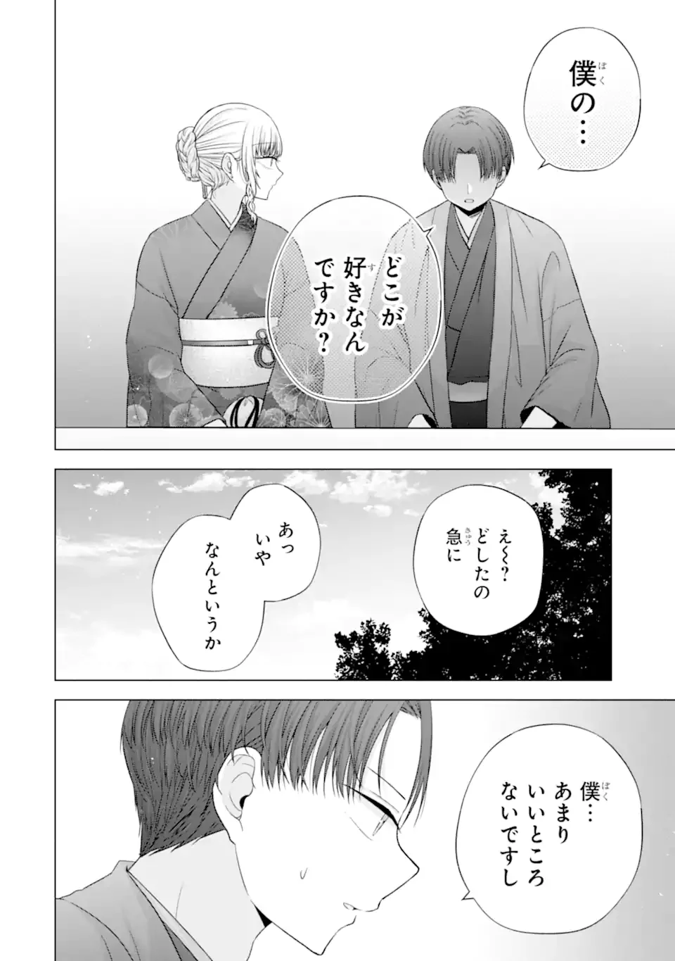 NANJOU-SAN WA BOKU NI DAKARETAI Chapter 37.3 page 4 - nihonkuni.com