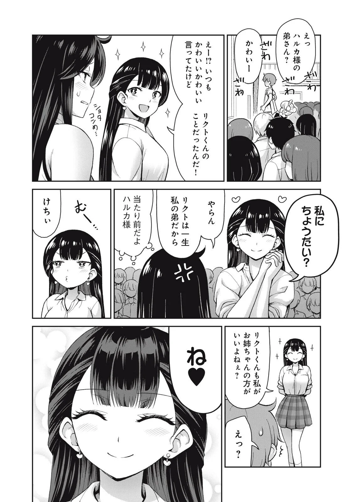SORE GA MEIDO NO KANNA DESU Chapter 75 page 8 - nihonkuni.com