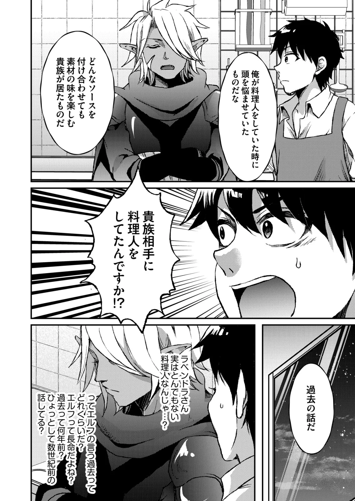 TOTSUGEKI! TONARI NO SEKAI NO BAN GOHAN! Chapter 13 page 18 - nihonkuni.com