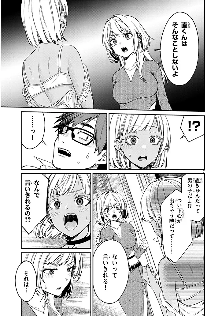 KUSETSUYO KANOJO WA TOKO NI IZANAU Chap 24.1 - Pic 7