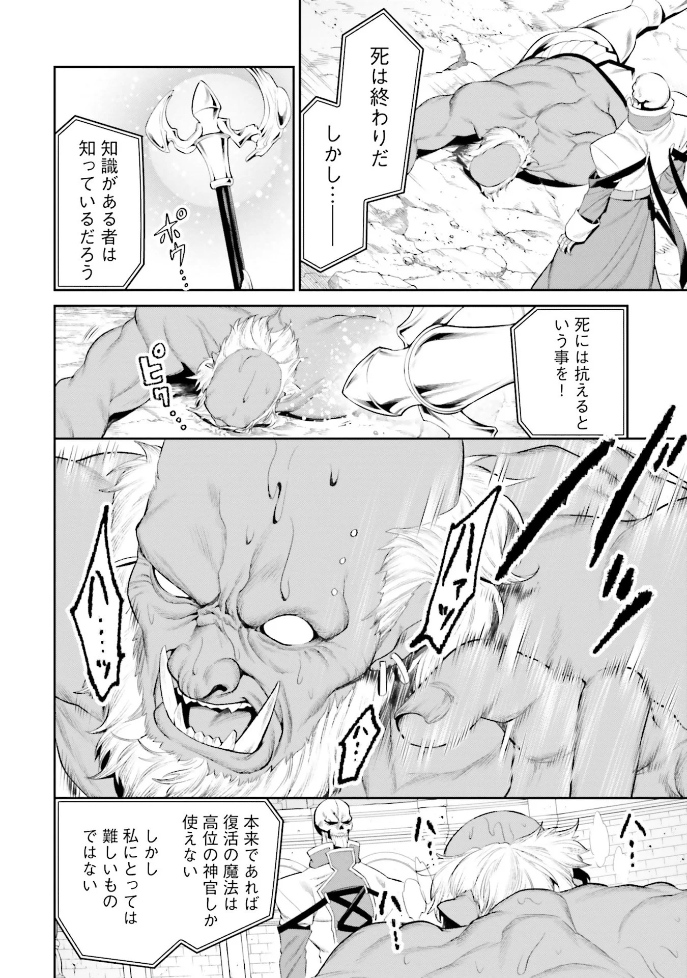 OVERLORD NEW WORLD Chap 9 - Pic 6