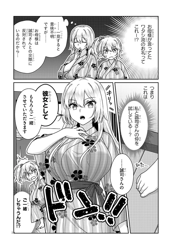 IDEAL GIRLFRIEND Chapter 41 - Page 2