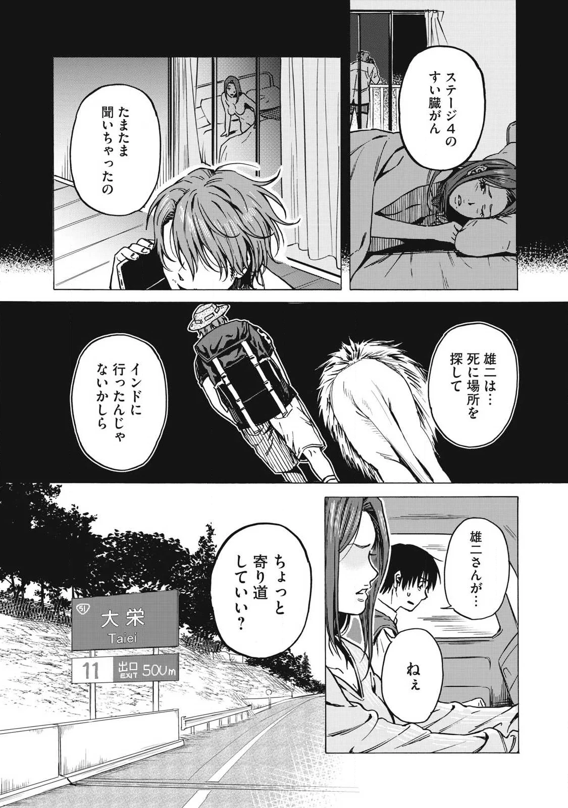 MAKEINU TO LION Chapter 20 - Page 5