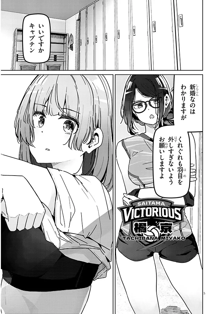 SHINKON DAKEDO CAPTAIN NO KANOJO TOWA MADA YARENAI Chapter 2.1 page 5 - nihonkuni.com