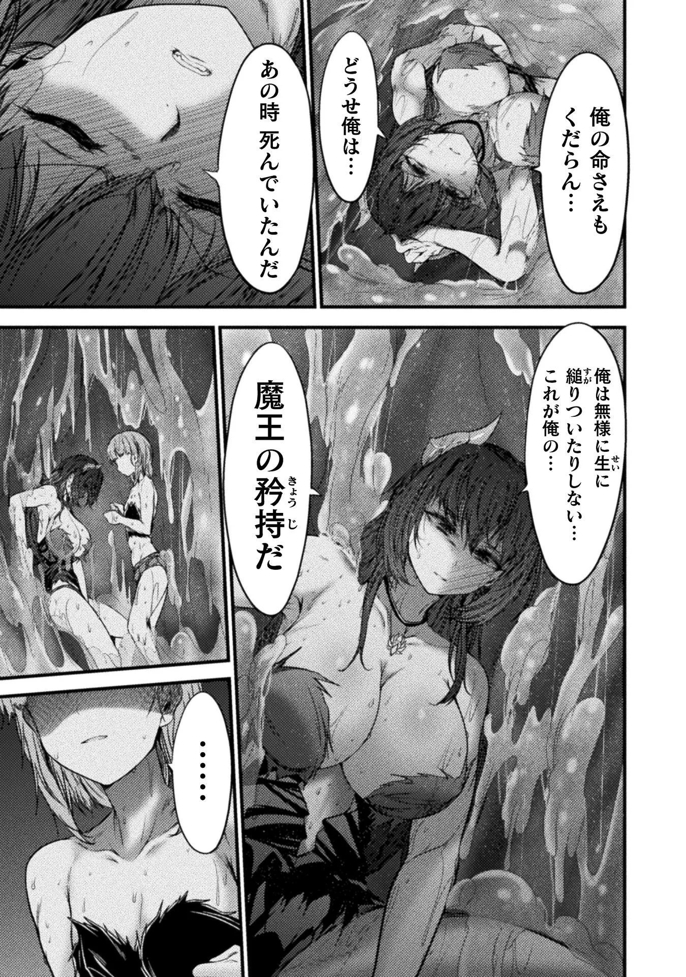 SAIKYOU MAOU WA MUSOU SHITETA NO NI ~NYOTAIKA KAIJO NO KAGI WA HITODASUKE NO TABIDESHITA~ Chapter 10 - Page 9