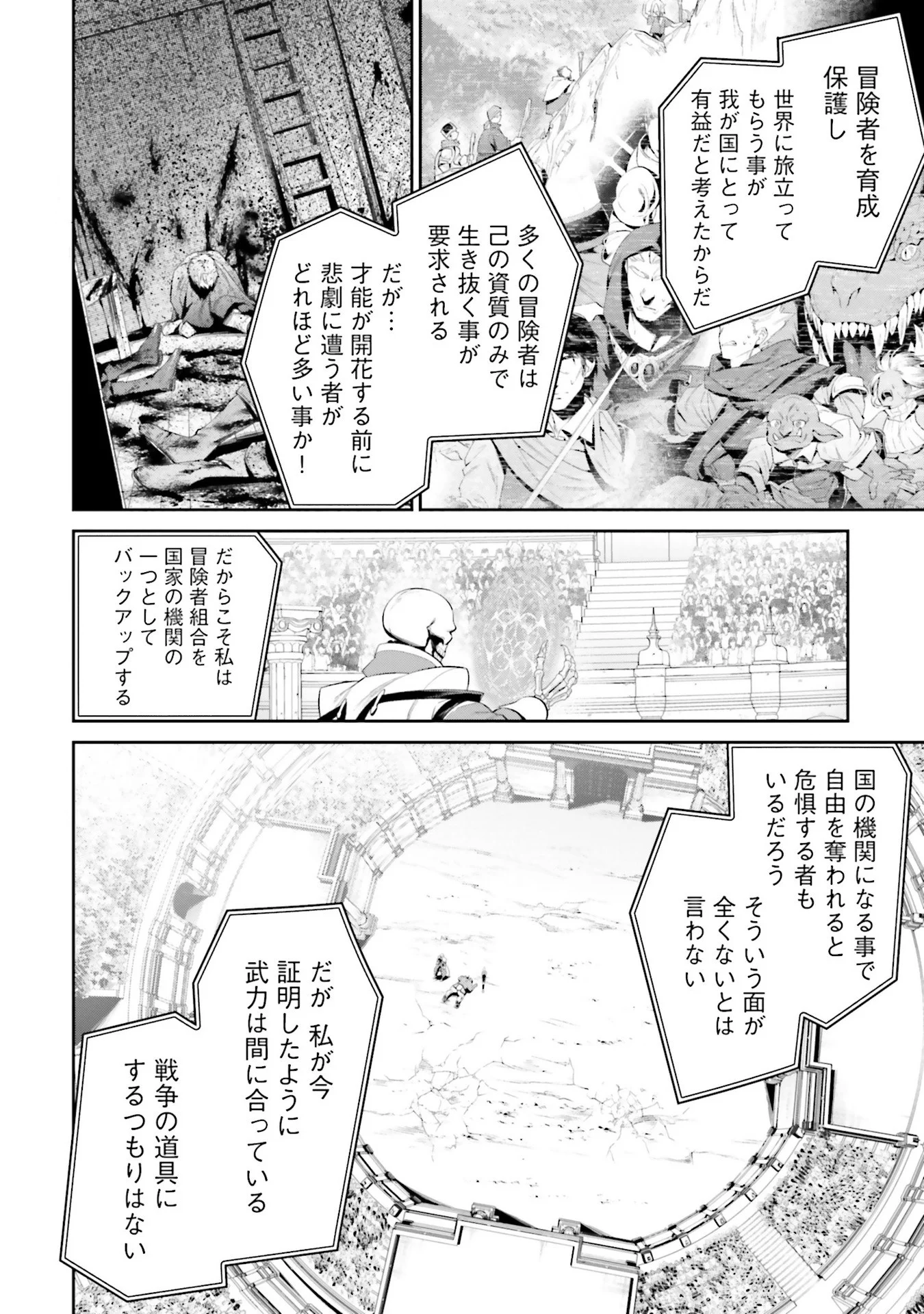 OVERLORD NEW WORLD Chap 9 - Pic 4