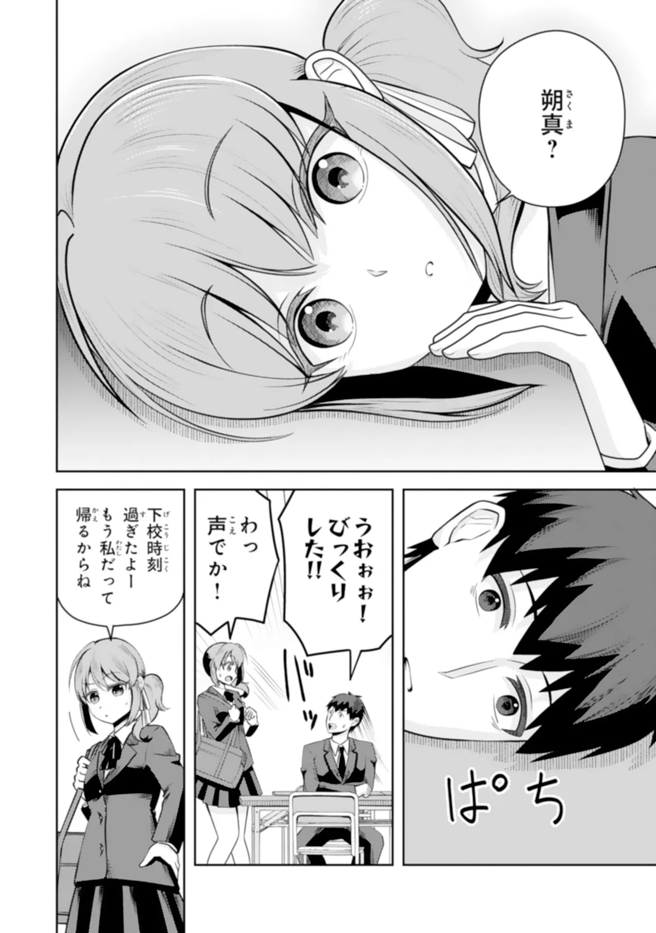 RYUUZAKI-SAN GA ORE NO MAE DAKE DE DERERU RYUU Chapter 8.1 page 6 - nihonkuni.com