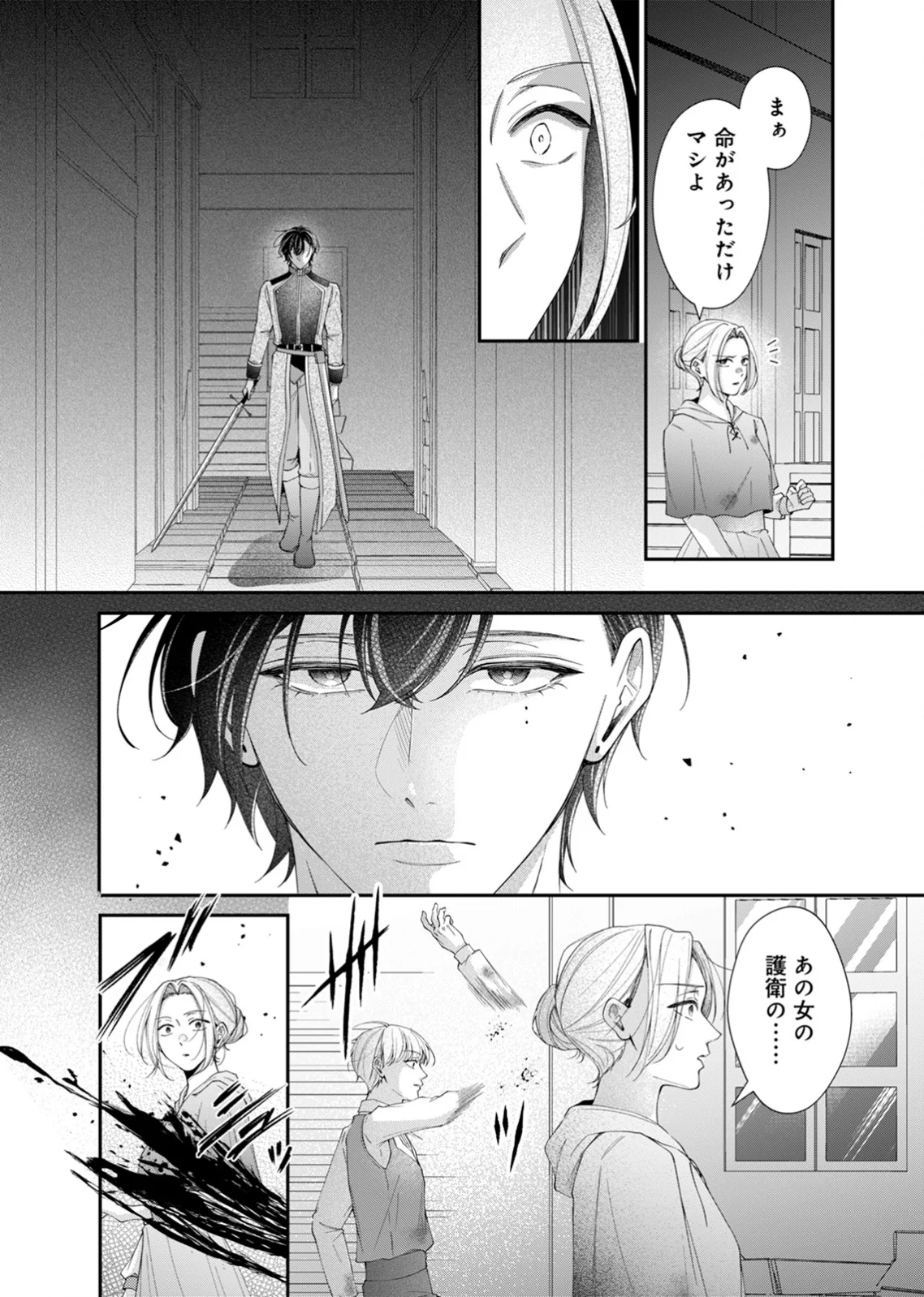 TEKIKOKU NO KOUSHAKU-SAMA NI AISARESUGITE ANSATSU DEKIMASEN! Chapter 6 page 8 - nihonkuni.com