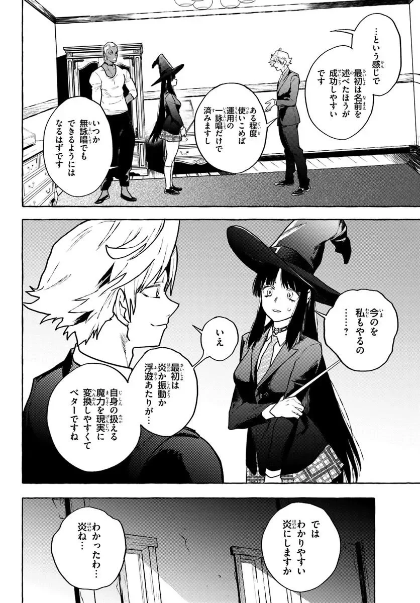 EMBALMING MAGIC: MAHOU WO KOROSU MAHOU Chapter 3.1 - Page 14