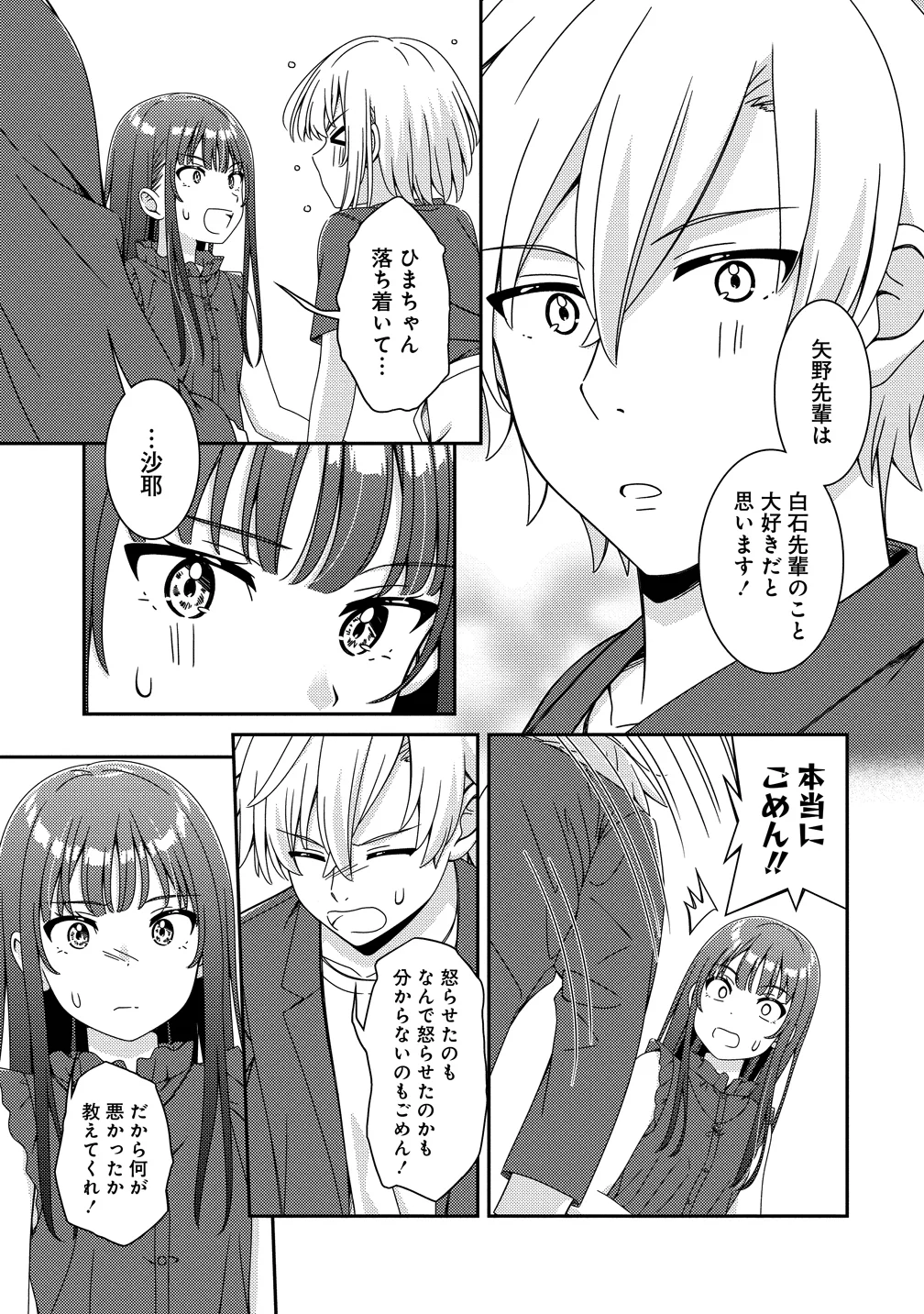 HIMAWARI MARIAGE - MIMAN NA FUTARI NO WINE NIKKI Chapter 11 page 7 - nihonkuni.com