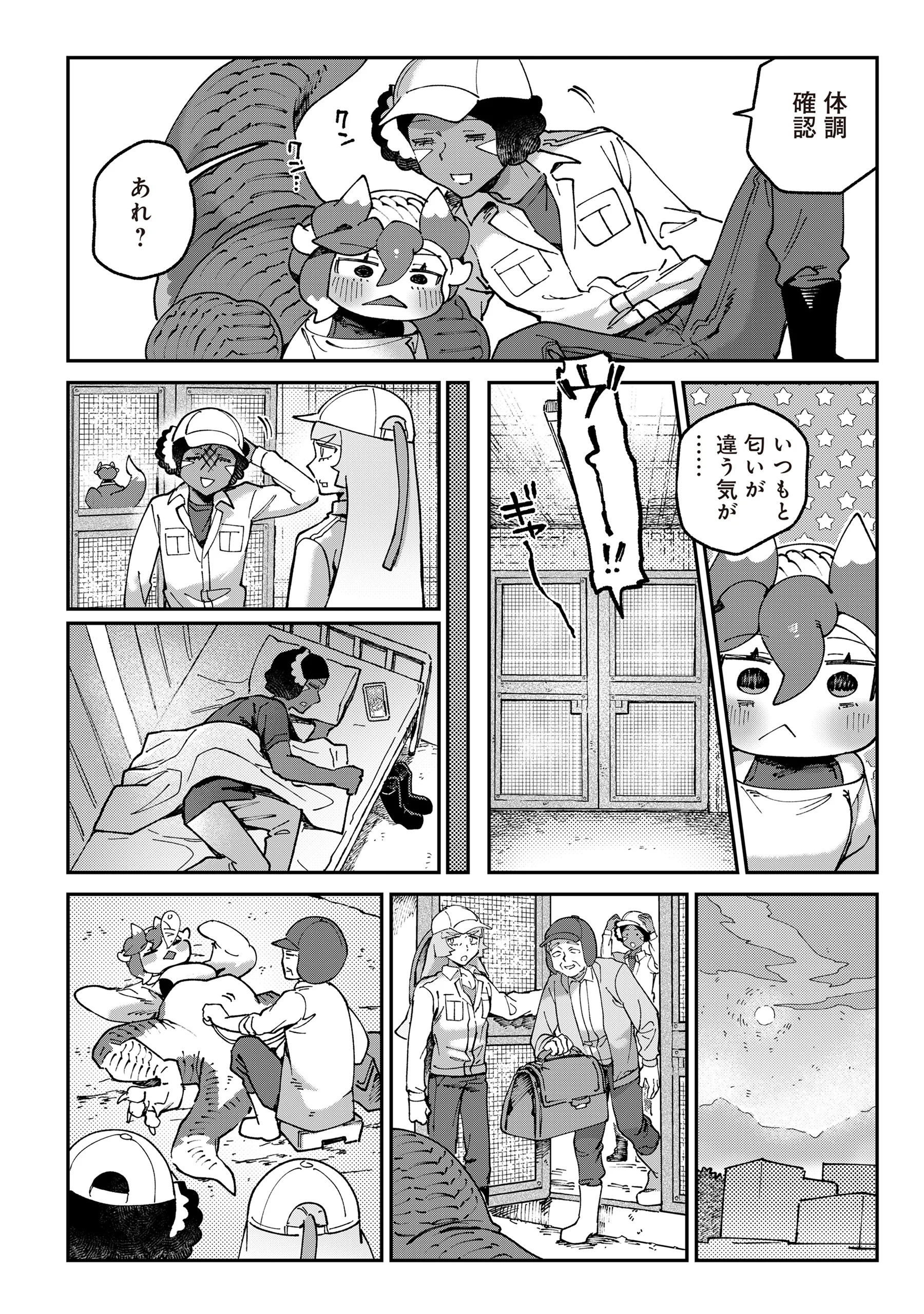 TOUGARASHI DRAGON NO SHIN - SHIIKUIN REIJI NO KANSATSU NIKKI Chapter 7 page 16 - nihonkuni.com