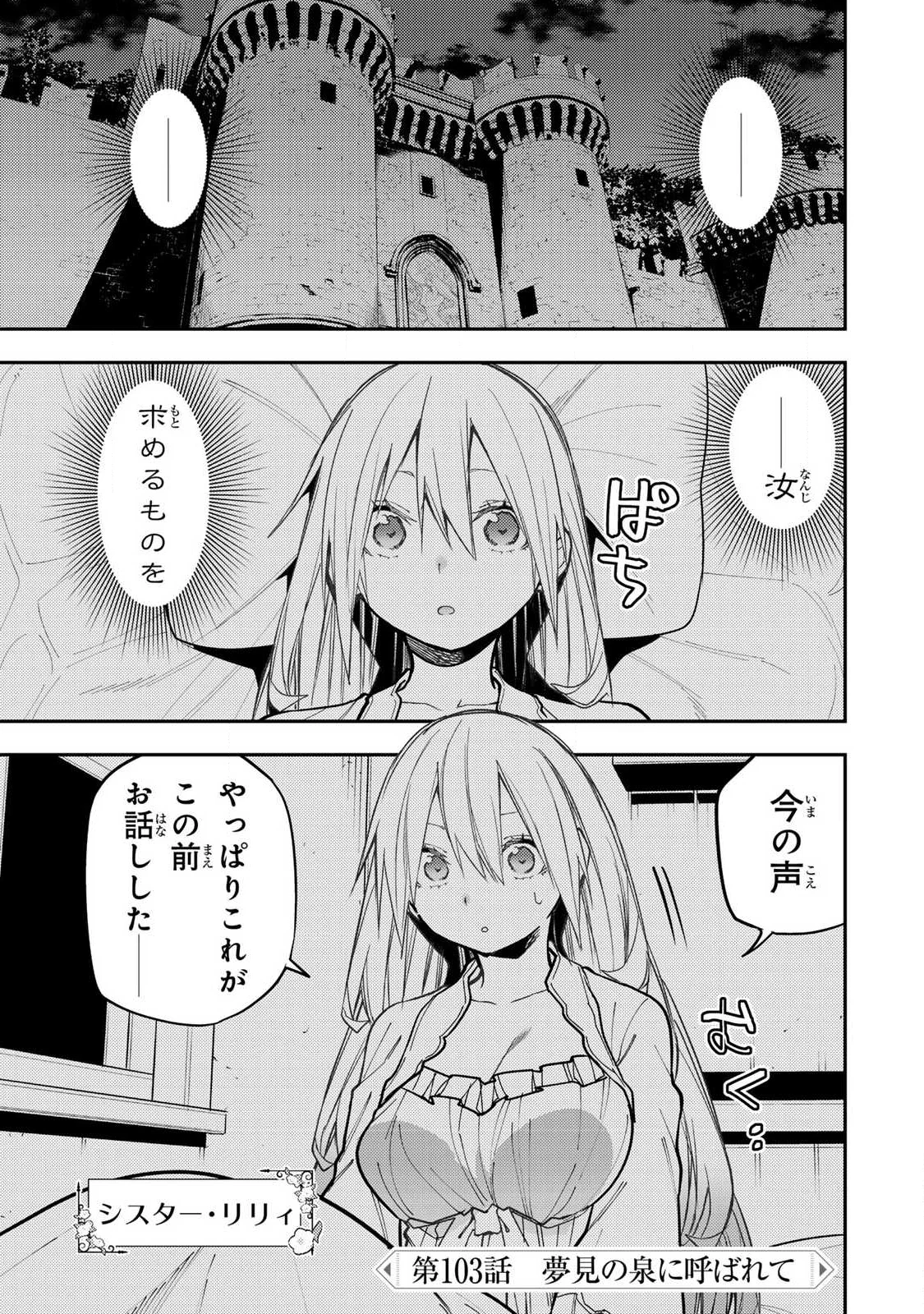 SEINARU OTOME TO HIMEGOTO WO Chapter 103 page 1 - nihonkuni.com