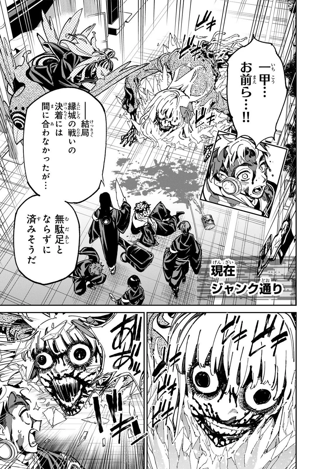 DEAD ACCOUNT Chapter 143 page 3 - nihonkuni.com