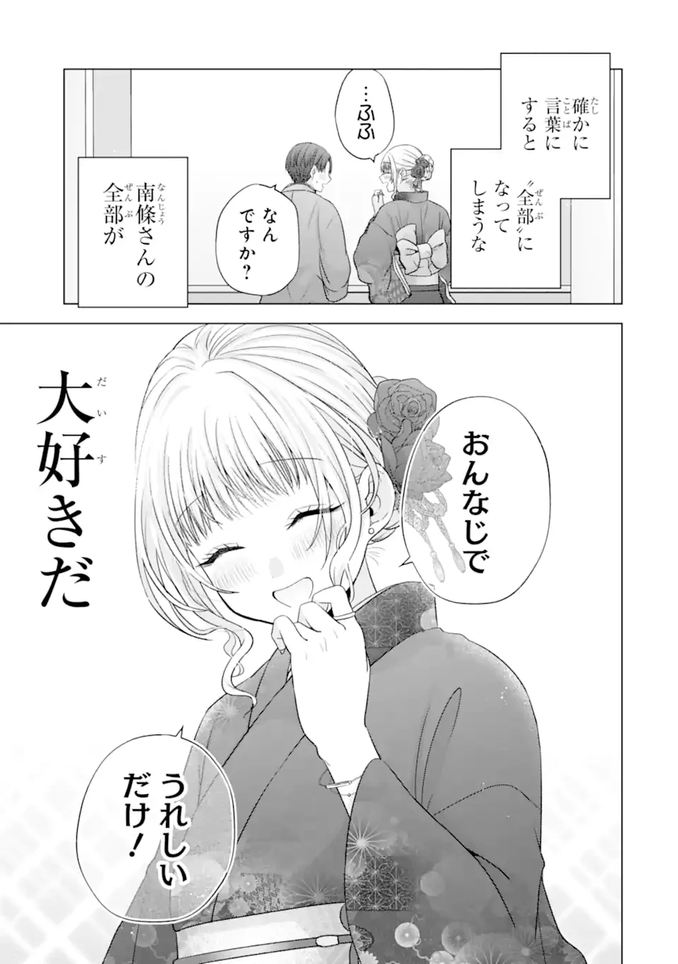 NANJOU-SAN WA BOKU NI DAKARETAI Chapter 37.3 page 11 - nihonkuni.com