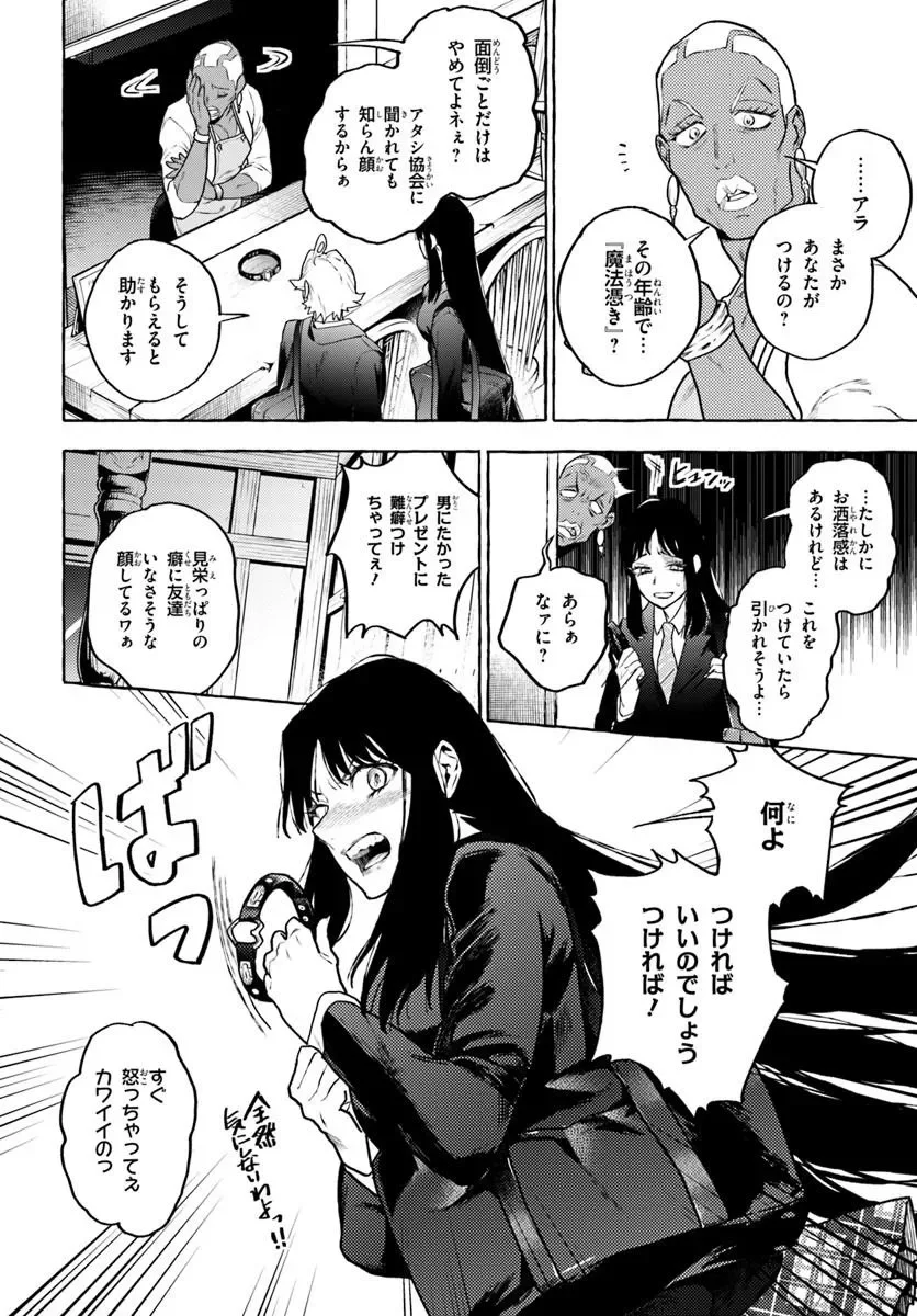 EMBALMING MAGIC: MAHOU WO KOROSU MAHOU Chapter 3.1 - Page 6