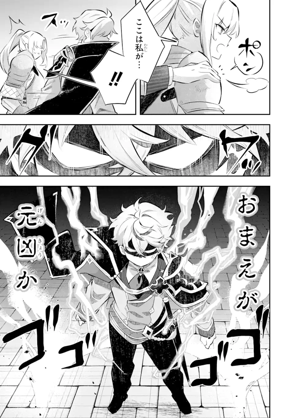 GAME SEKAI NO MOB AKUYAKU NI TENSEI SHITA NODE LAST BOSS WO MEZASHITEMITA: NAZE KA REKIDAI SAIKOU NO MEIKUN TO AGAMERARETEIRUN DESU GA, DARE KA RIYUU WO OSHIETE KUDASAI Chapter 9.2 page 5 - nihonkuni.com