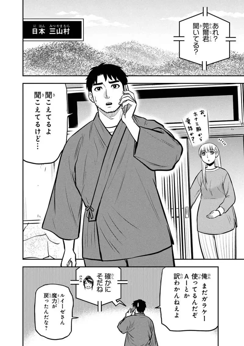 ORENCHI NI KITA ONNA KISHI TO: INAKAGURASHI SURU KOTO NI NATTA KEN - RAW Chapter 178 page 4 - nihonkuni.com
