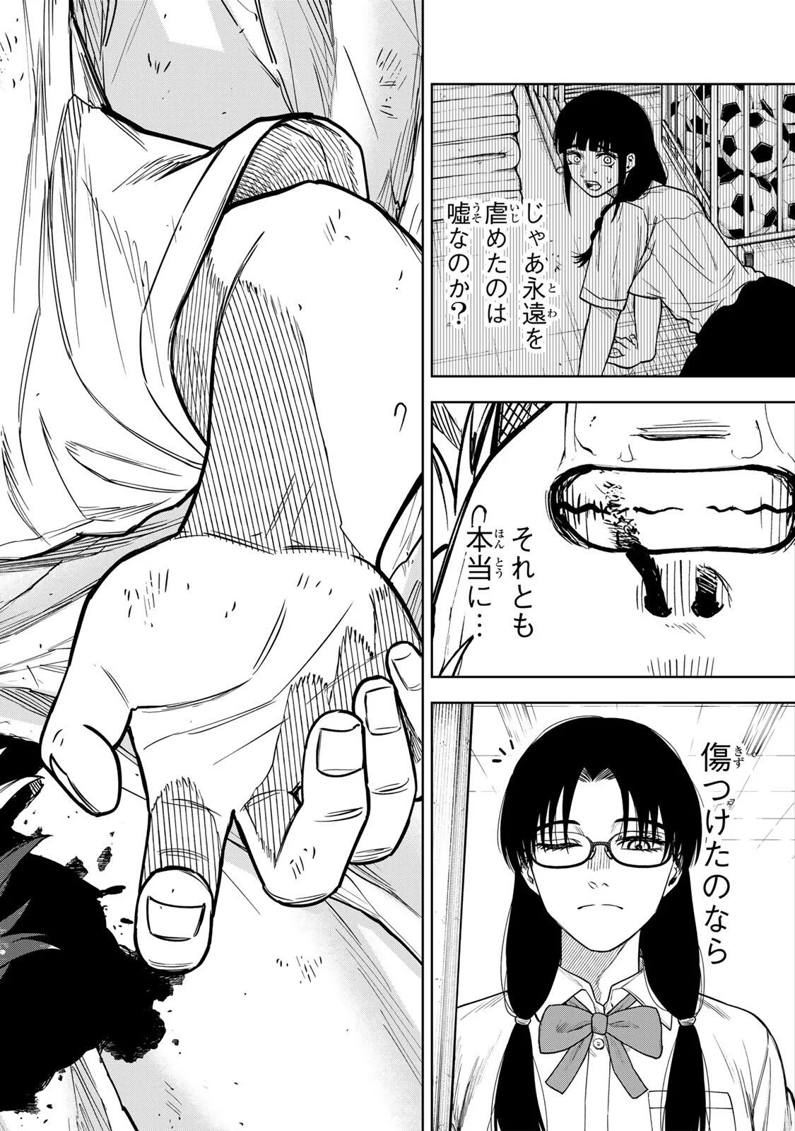 SOSHITE SETSUNA WA KURIKAESU Chapter 16 page 14 - nihonkuni.com