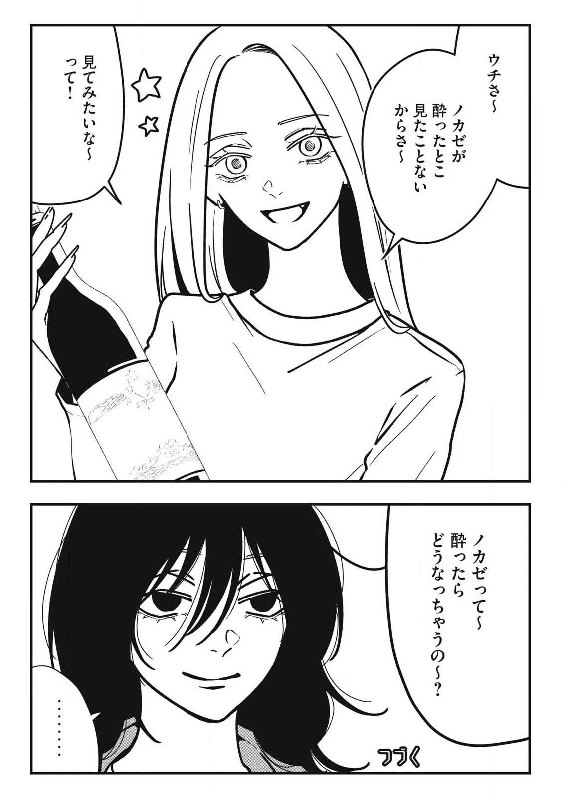 NOKAZE NO PINK NA TORISETSU Chapter 29 - Page 20