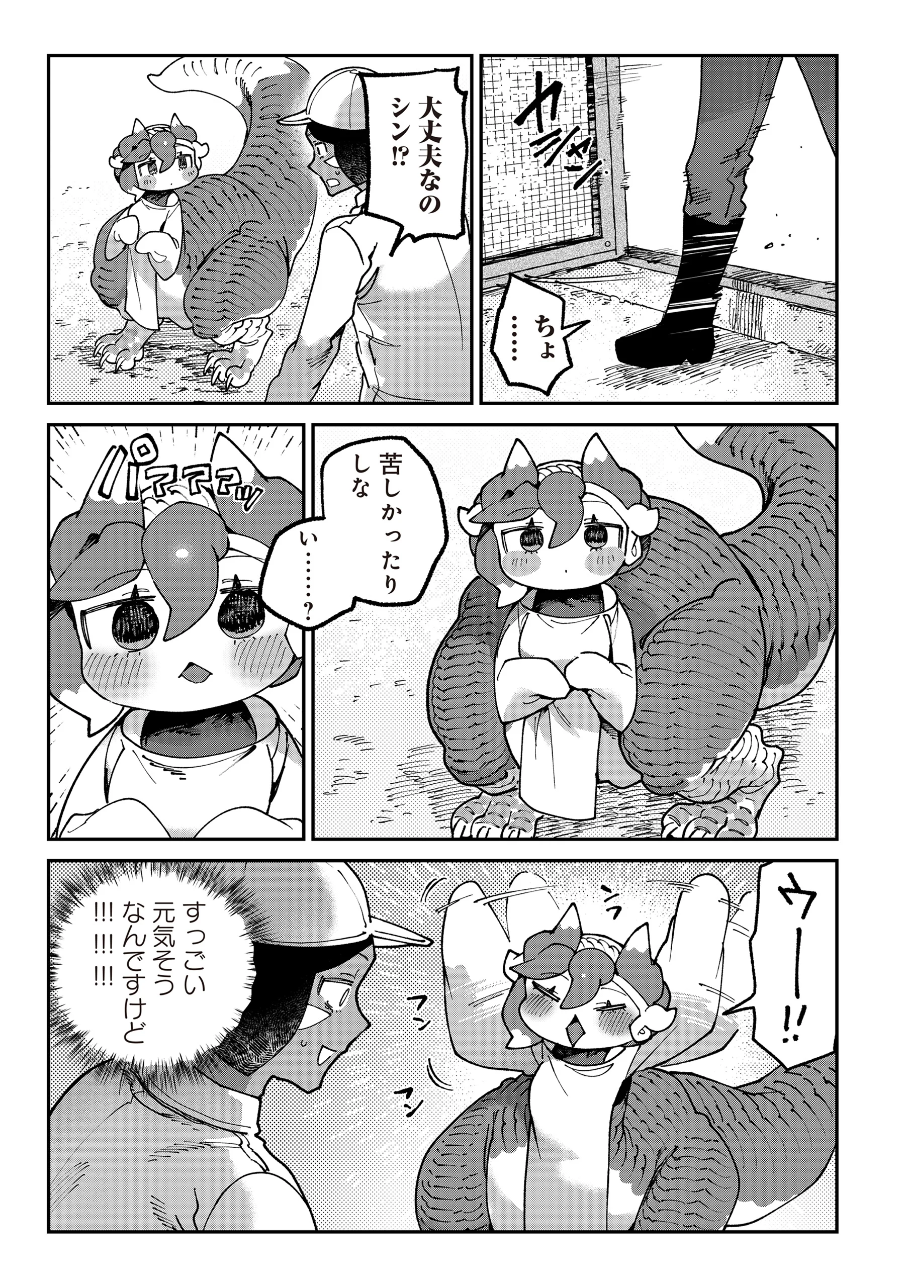 TOUGARASHI DRAGON NO SHIN - SHIIKUIN REIJI NO KANSATSU NIKKI Chapter 7 page 9 - nihonkuni.com