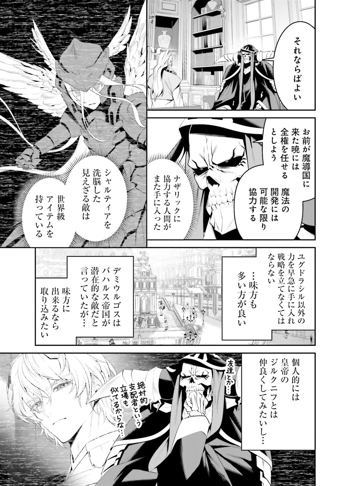 OVERLORD NEW WORLD Chap 7 - Pic 13