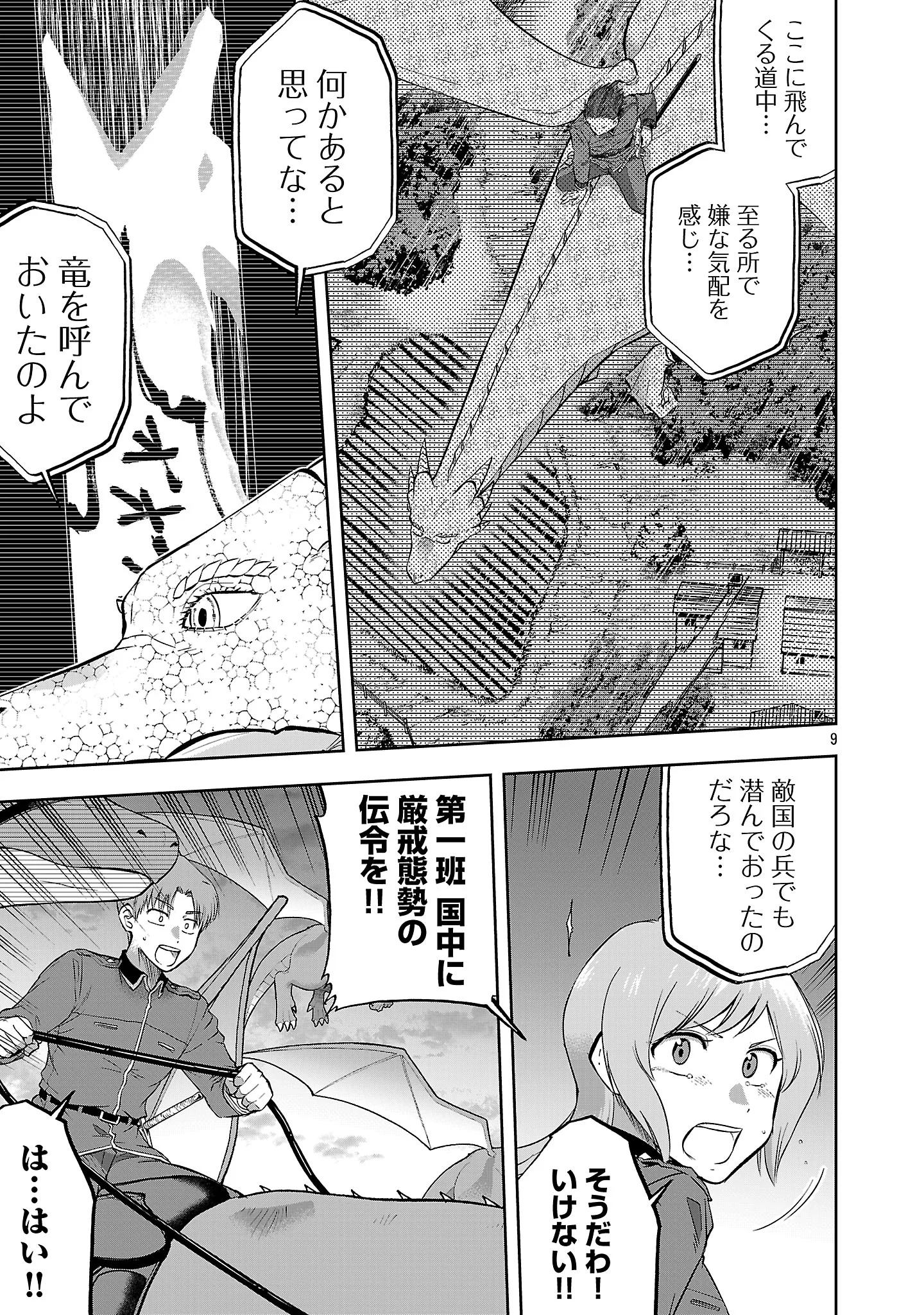THE LIFE OF THE DRAGON KNIGHTS OF A VILLAINOUS PRINCESS Chapter 21.1 page 11 - nihonkuni.com