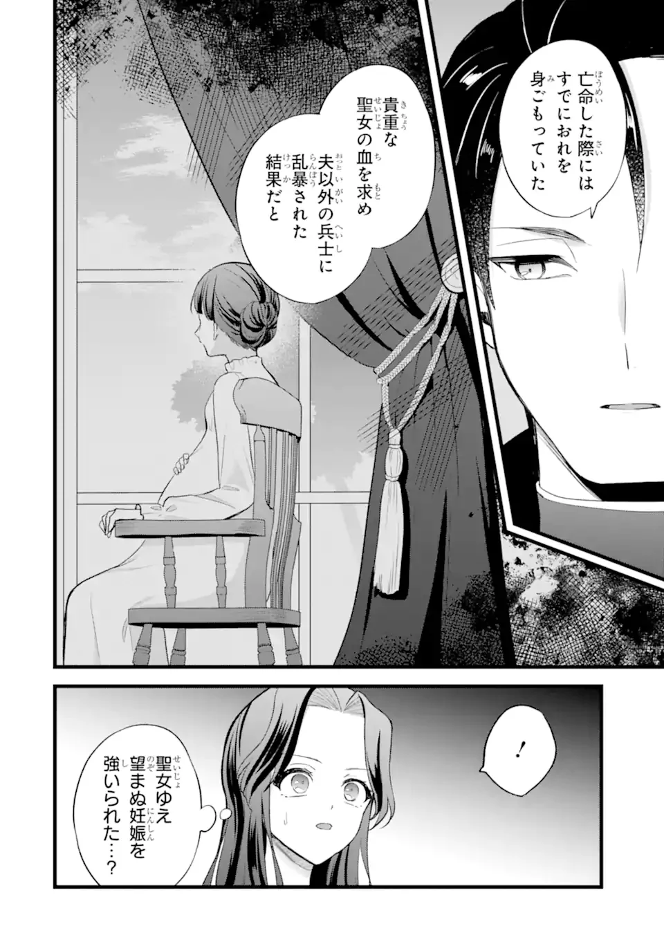 TENSEISHA NO WATASHI WA “OSHIKATSU” SURU TAME SEIJO NI NARIMASHITA! Chapter 9.2 - Page 10