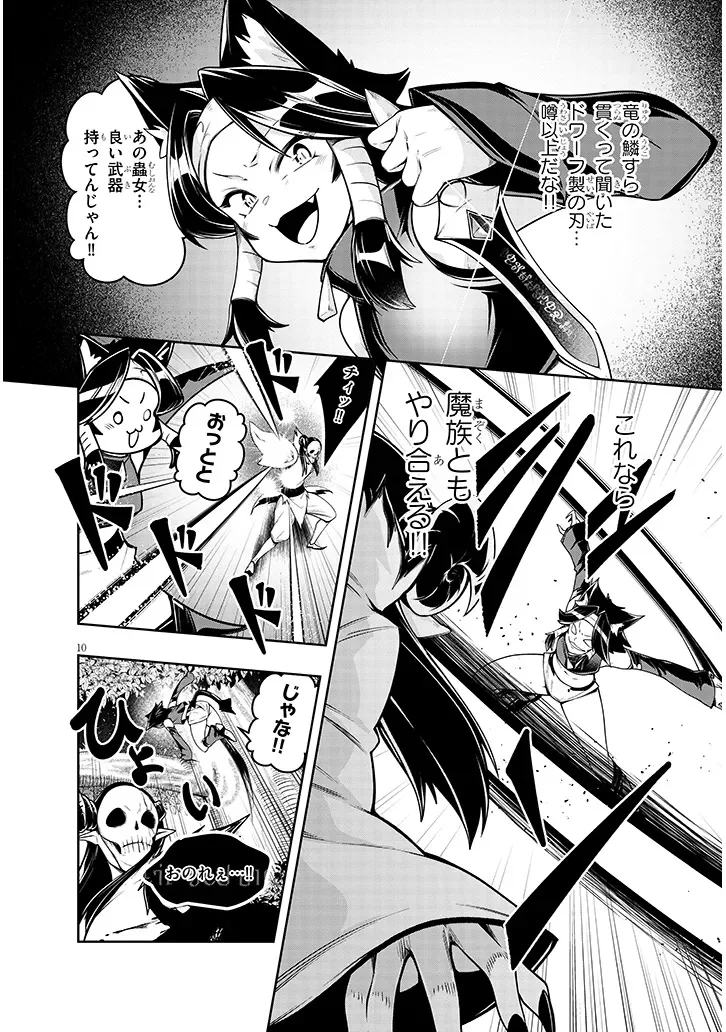 MUSHIKUI NO IRIS ~MUSHI NI KARADA WO TSUKURIKAERARETA TSUIHOU BOUKENSHA ♀ NO MUSHIDOKU MUSOU~ RAW Chapter 8.1 - Page 10