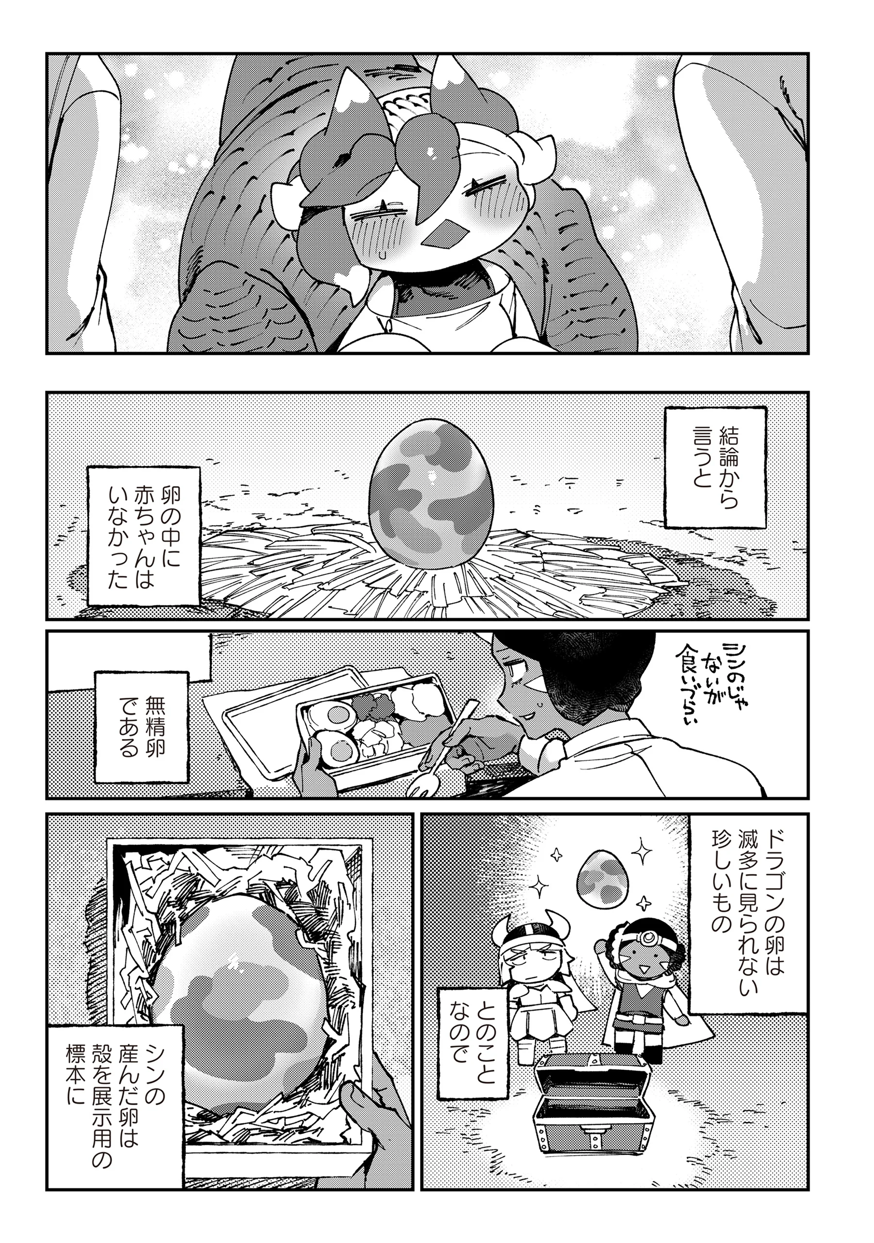 TOUGARASHI DRAGON NO SHIN - SHIIKUIN REIJI NO KANSATSU NIKKI Chapter 7 page 21 - nihonkuni.com