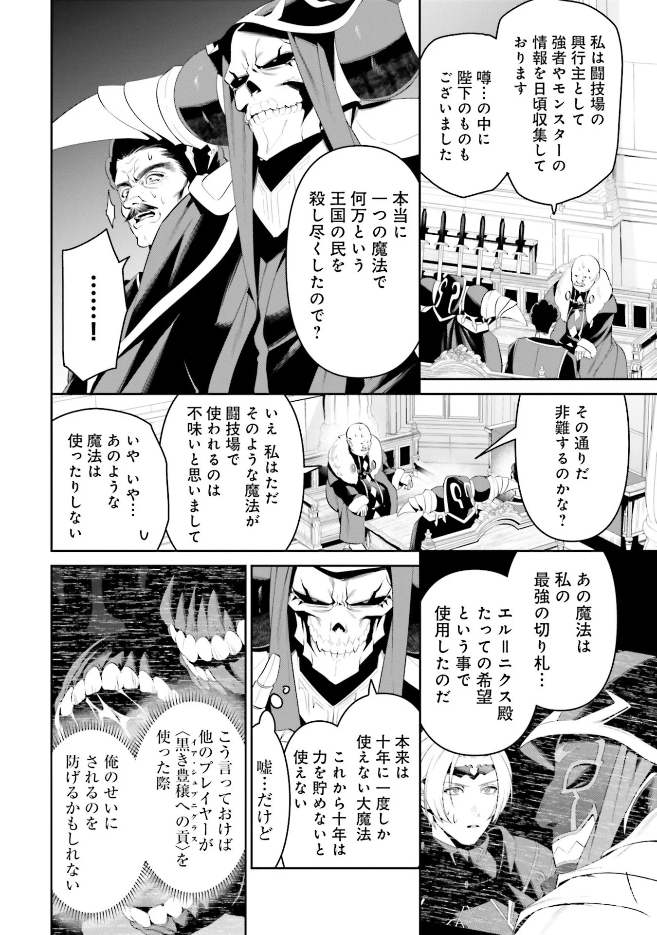 OVERLORD NEW WORLD Chap 7 - Pic 26