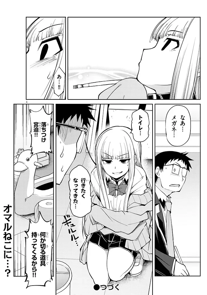 SAEGUSA-SAN WA MEGANE-SENPAI TO KOI WO KAKU Chapter 28.5 page 4 - nihonkuni.com