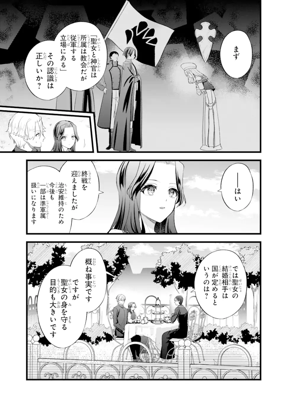 TENSEISHA NO WATASHI WA “OSHIKATSU” SURU TAME SEIJO NI NARIMASHITA! Chapter 9.2 - Page 7