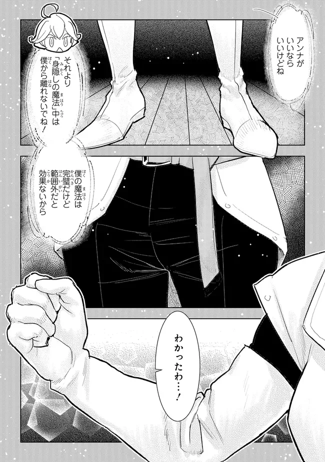 KIZOKU KARA SHOMIN NI NATTA NODE, KONYAKU WO KAISHOU SAREMASHITA! (MANGA) - RAW Chapter 45.1 page 2 - nihonkuni.com