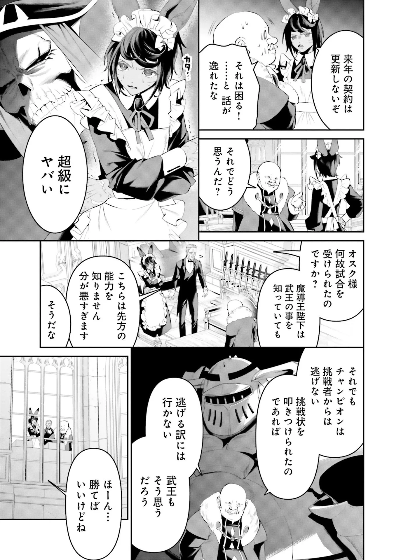 OVERLORD NEW WORLD Chap 7 - Pic 31