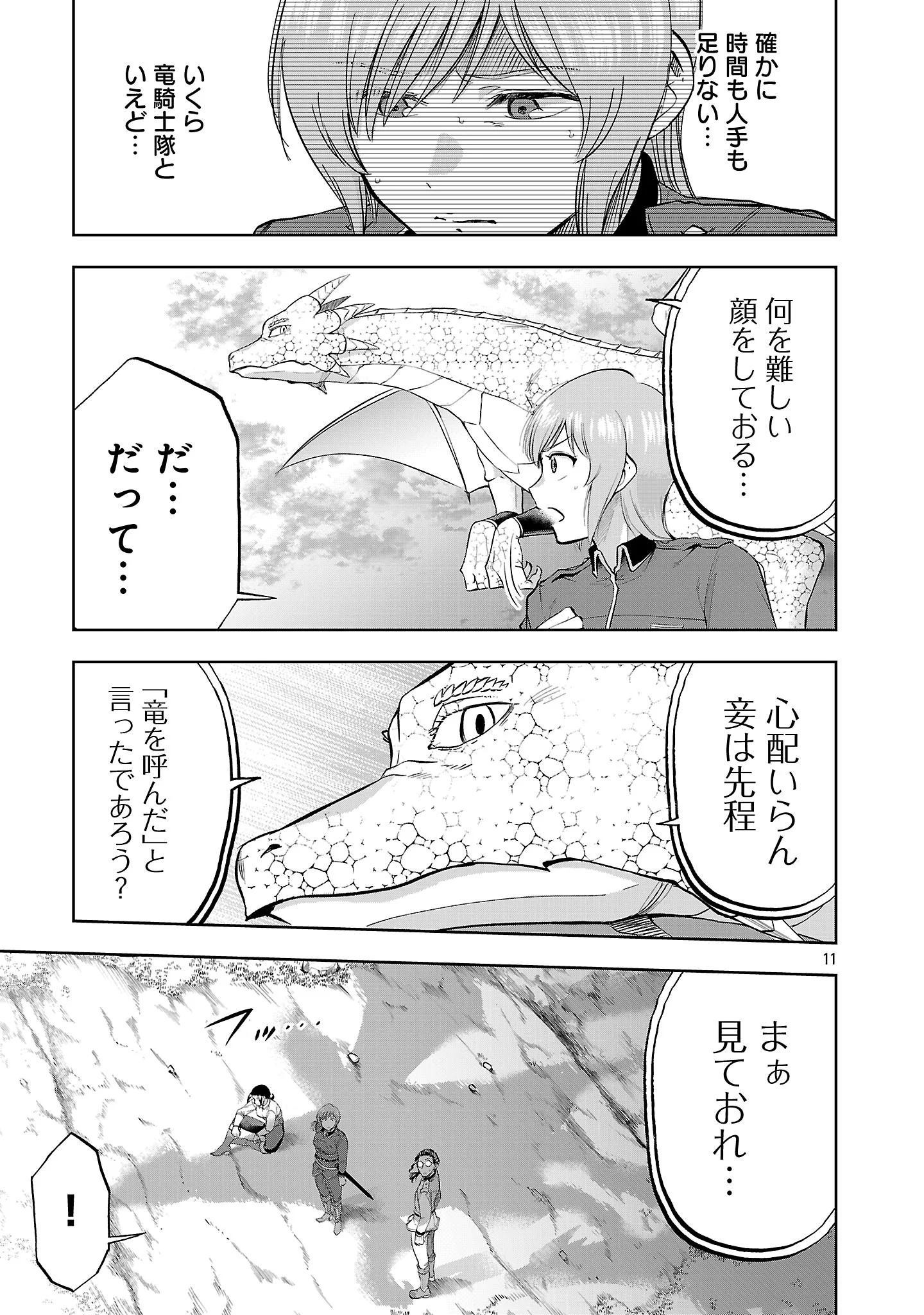 THE LIFE OF THE DRAGON KNIGHTS OF A VILLAINOUS PRINCESS Chapter 21.1 page 13 - nihonkuni.com