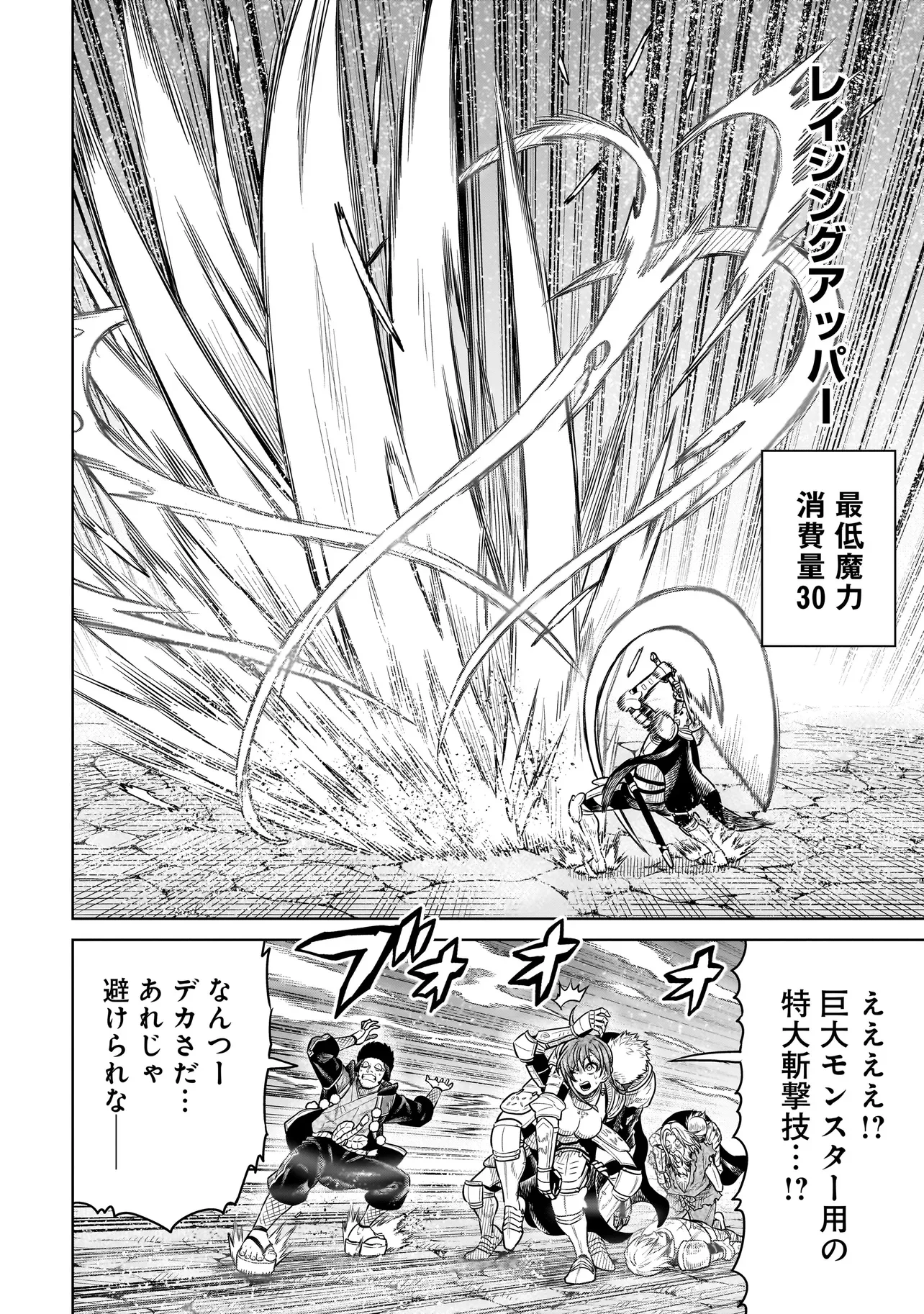 NINJA NO KISHI Chapter 52 - Page 20