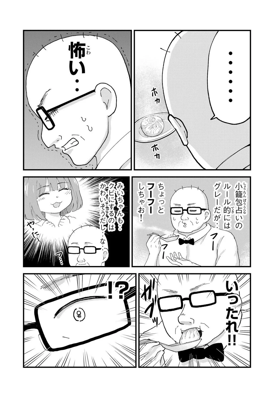 SHINJUKU KAISHOROKU TENCHO: MIICHAN TO YAMADA-SAN GAIDEN Chapter 2 page 16 - nihonkuni.com