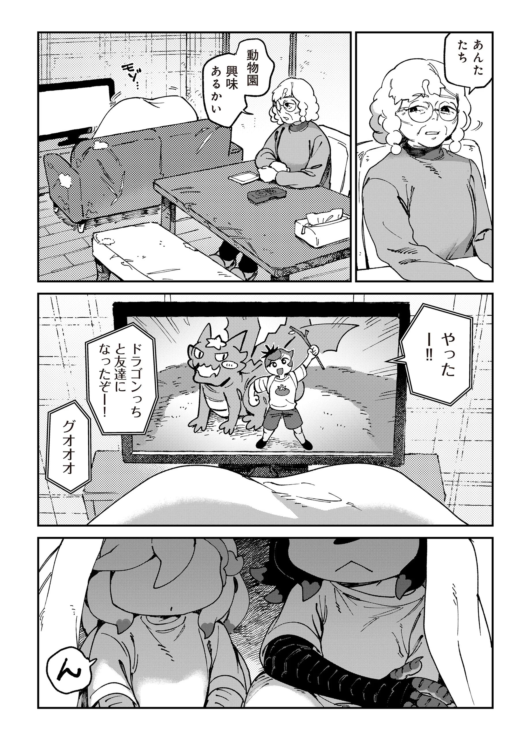 TOUGARASHI DRAGON NO SHIN - SHIIKUIN REIJI NO KANSATSU NIKKI Chapter 7 page 24 - nihonkuni.com