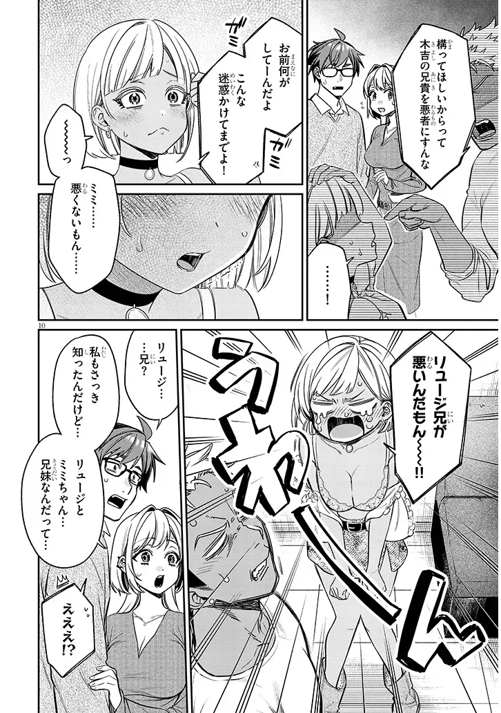 KUSETSUYO KANOJO WA TOKO NI IZANAU Chap 24.1 - Pic 10