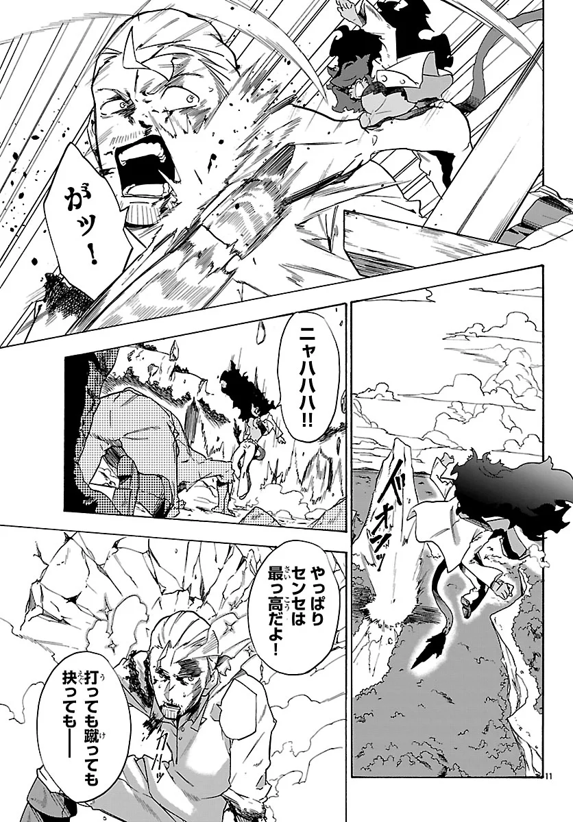 KUNRENSHO NO SANDBAG OJISAN, JITSU WA SAIKYOU DESHITA: KUBI NI NATTA TOTAN, SHUSSE SHITA MOTO DESHITACHI NI SEMARARERU NO DA GA Chapter 4.1 - Page 11