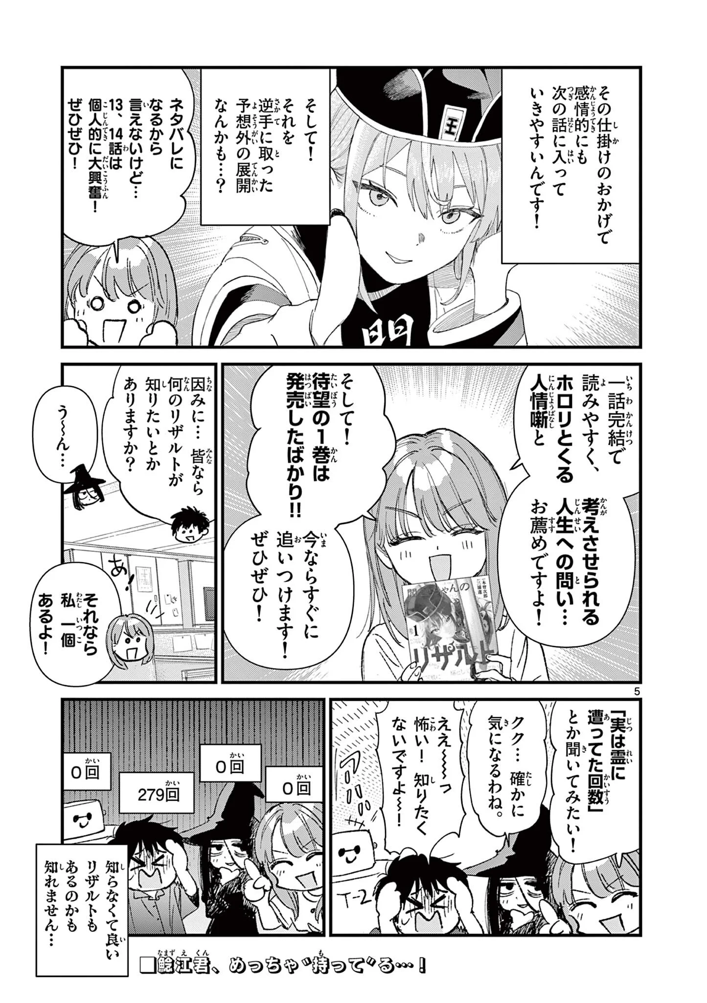 UEBURI WA SUSUMETAI Chapter 39 - Page 5
