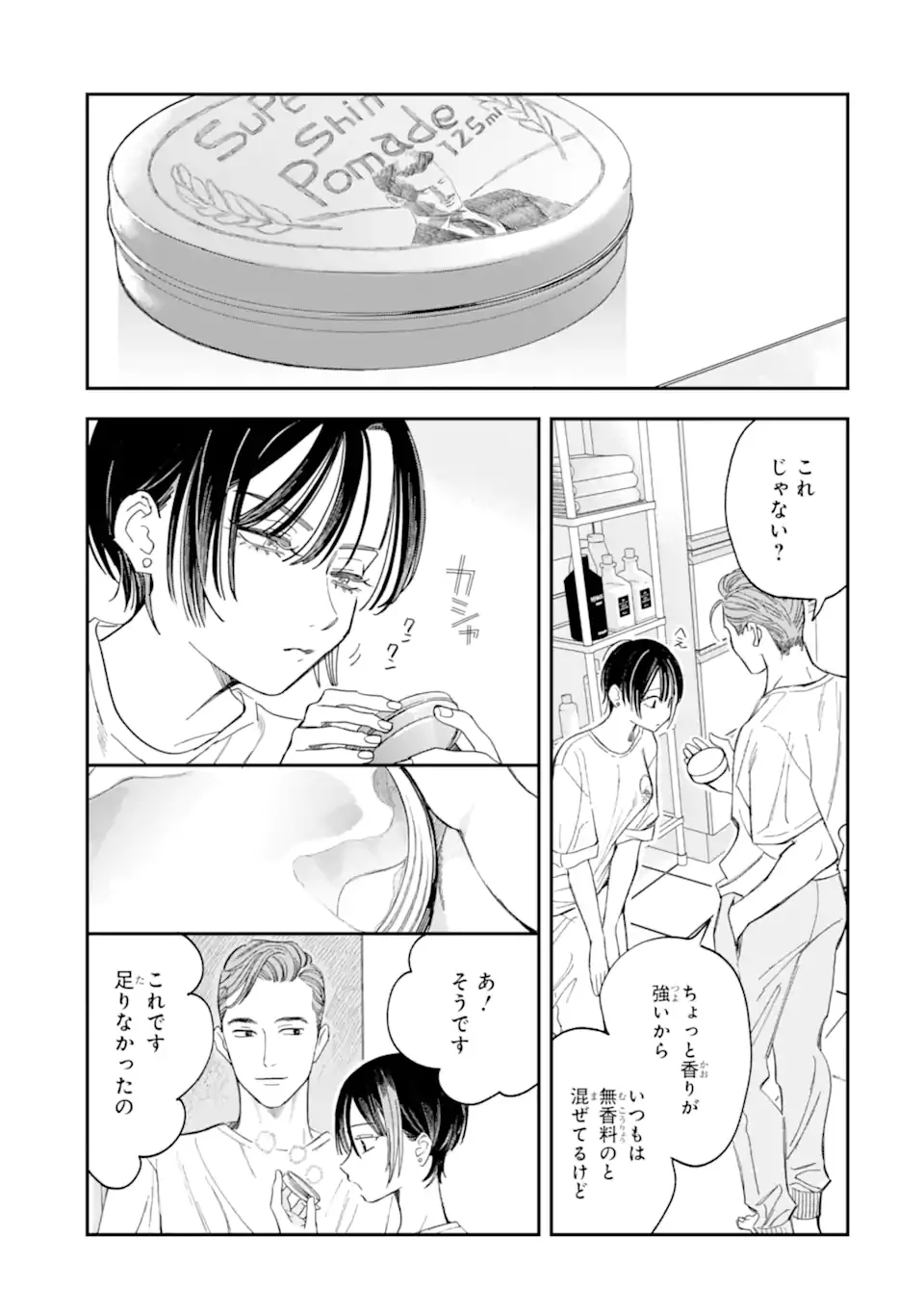TODO-SAN TO NIA-CHAN Chapter 5.2 - Page 12