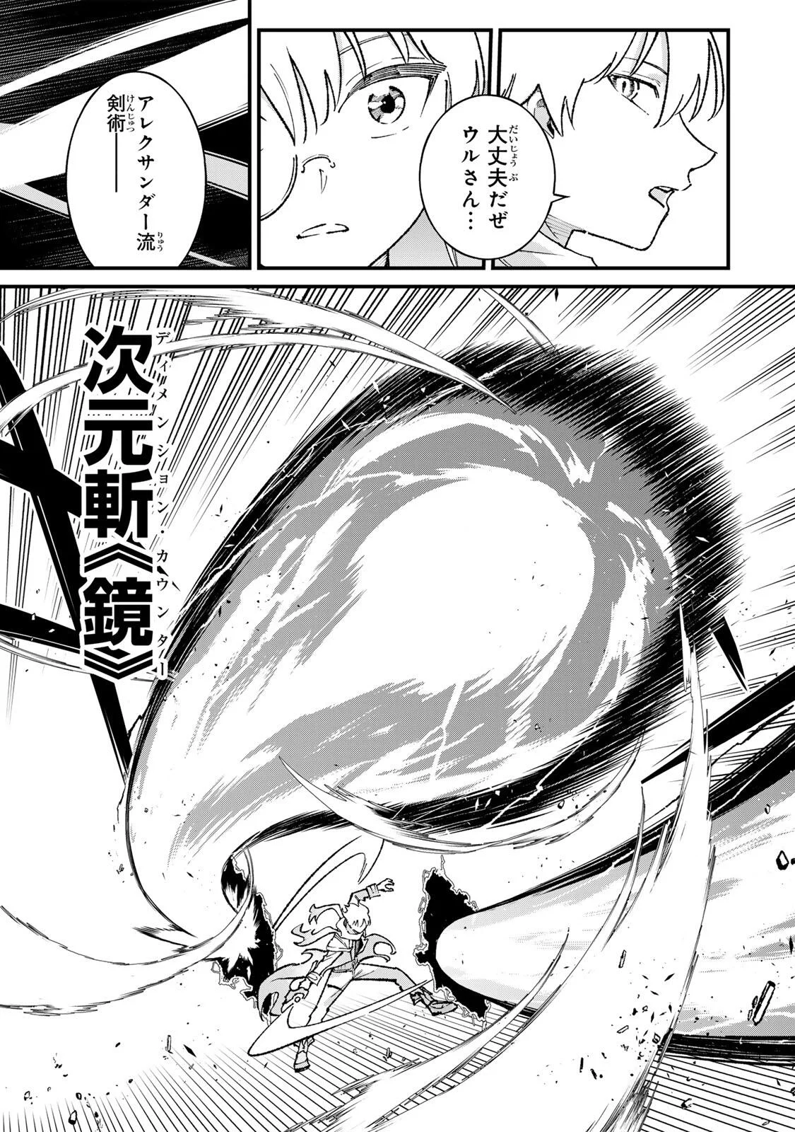 ICHIOKUNEN SHUGYOU NO MUJIKAKU KENSEI ~TADA NO BOU DA TO BAKA NI SARETA BANNOU NO JINKI TO, KYOKUGEN NO SHUGYOU DE UMIDASHITA "KENKI" NO JINKAKU DE ISEKAI WO ATTOU SURU~ Chapter 5 - Page 17