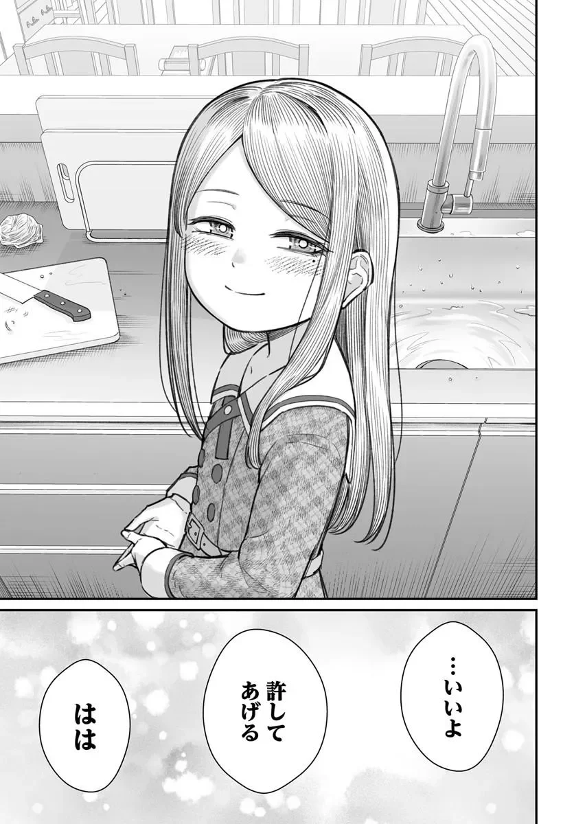 DAME NINGEN NO ITOSHIKATA Chapter 28.2 page 14 - nihonkuni.com