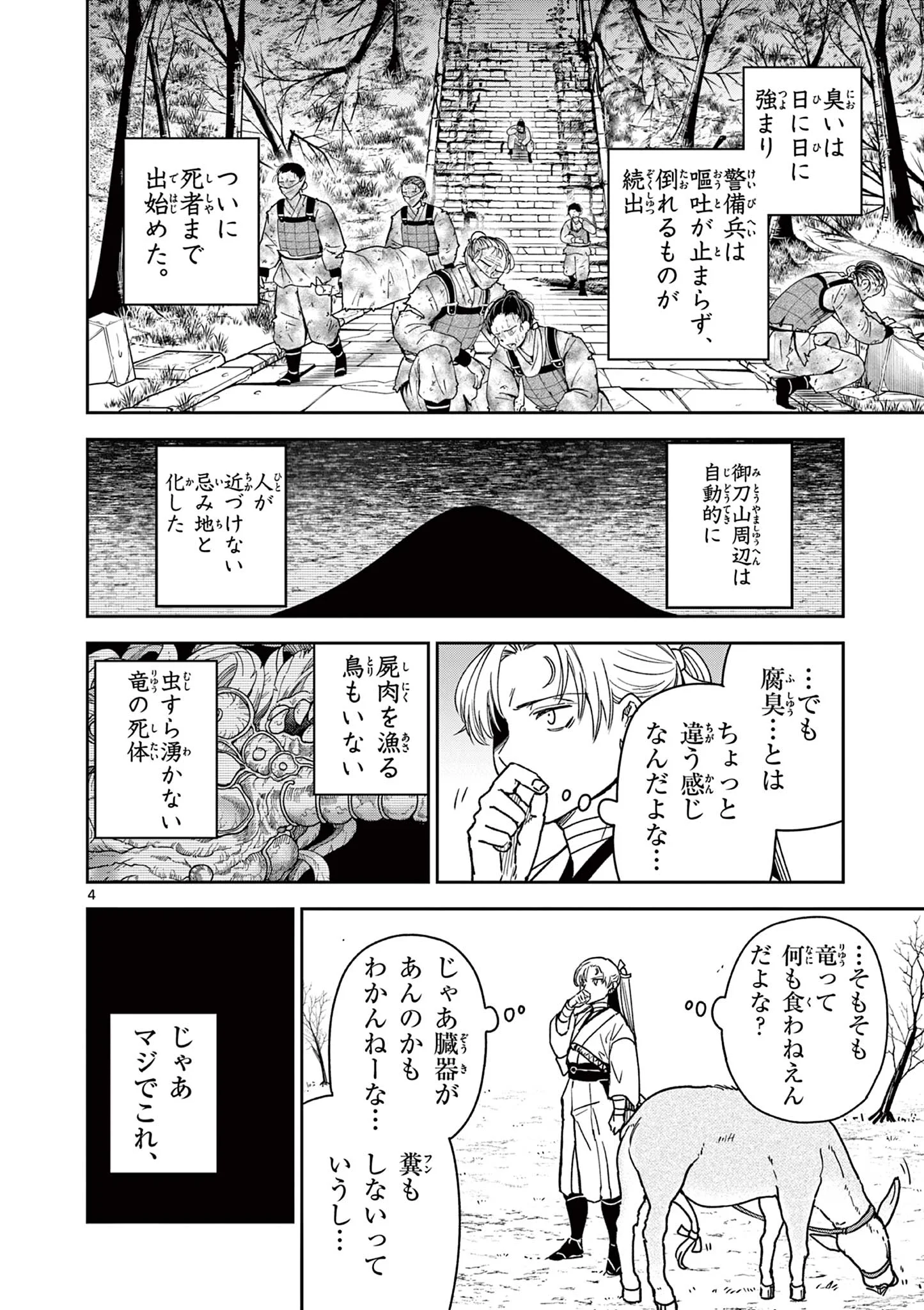 RYUU OKURI NO ISAGI Chapter 58 page 4 - nihonkuni.com