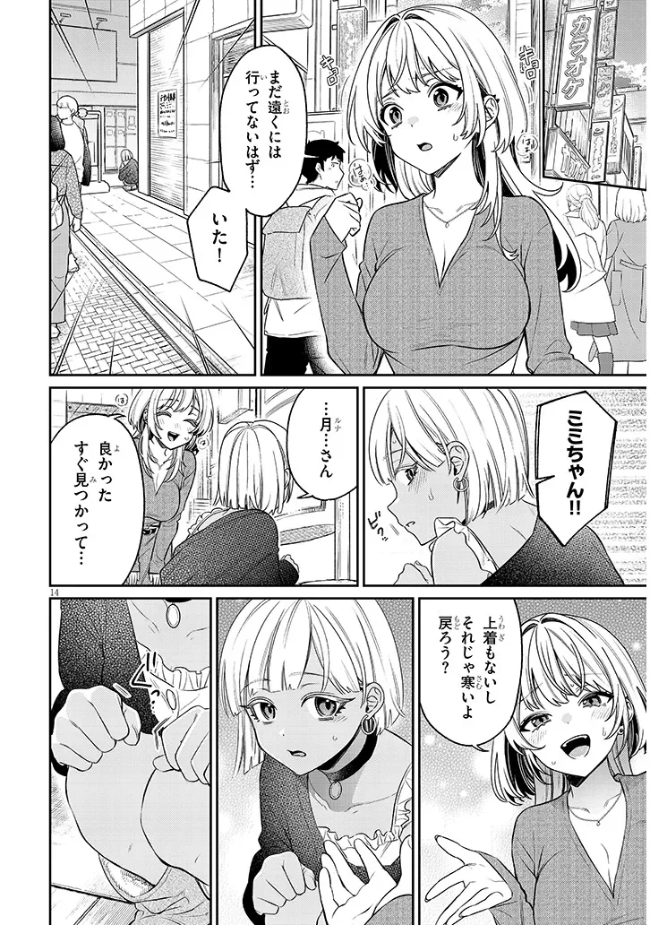 KUSETSUYO KANOJO WA TOKO NI IZANAU Chap 24.1 - Pic 14
